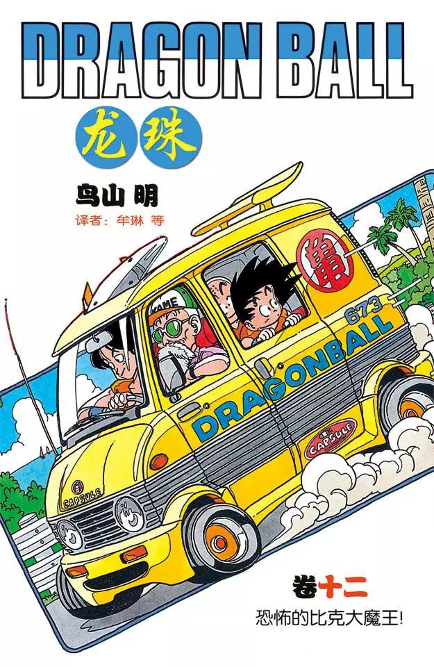龙珠韩漫全集-第133话 两人最后的战术！无删减无遮挡章节图片 