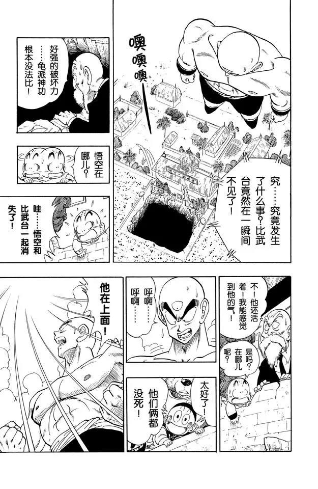 龙珠韩漫全集-第133话 两人最后的战术！无删减无遮挡章节图片 