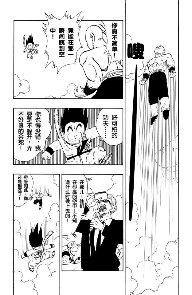 龙珠韩漫全集-第133话 两人最后的战术！无删减无遮挡章节图片 