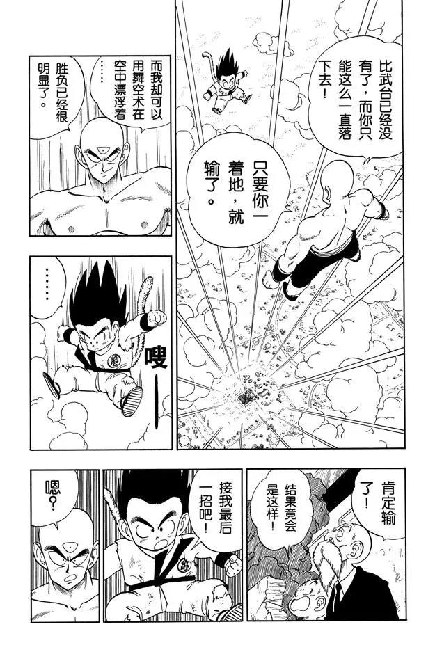 龙珠韩漫全集-第133话 两人最后的战术！无删减无遮挡章节图片 