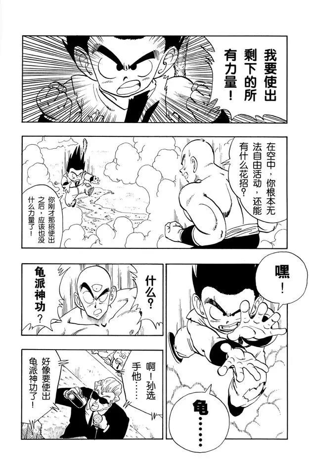 龙珠韩漫全集-第133话 两人最后的战术！无删减无遮挡章节图片 