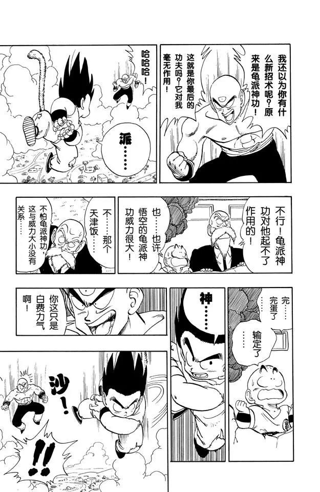 龙珠韩漫全集-第133话 两人最后的战术！无删减无遮挡章节图片 