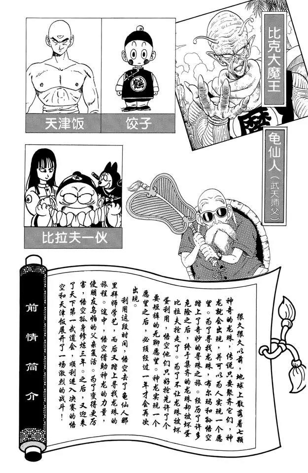龙珠韩漫全集-第133话 两人最后的战术！无删减无遮挡章节图片 