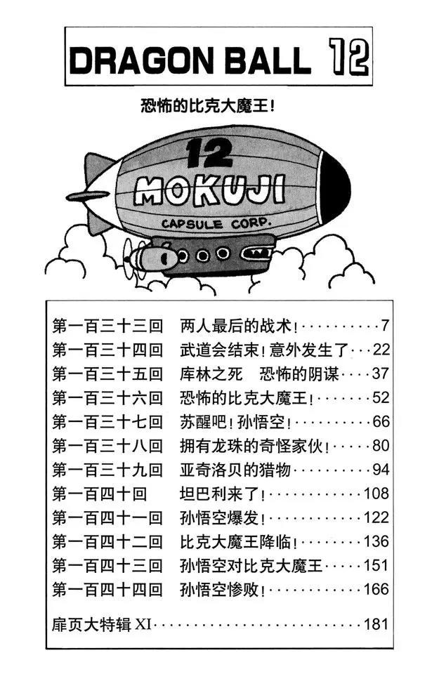 龙珠韩漫全集-第133话 两人最后的战术！无删减无遮挡章节图片 