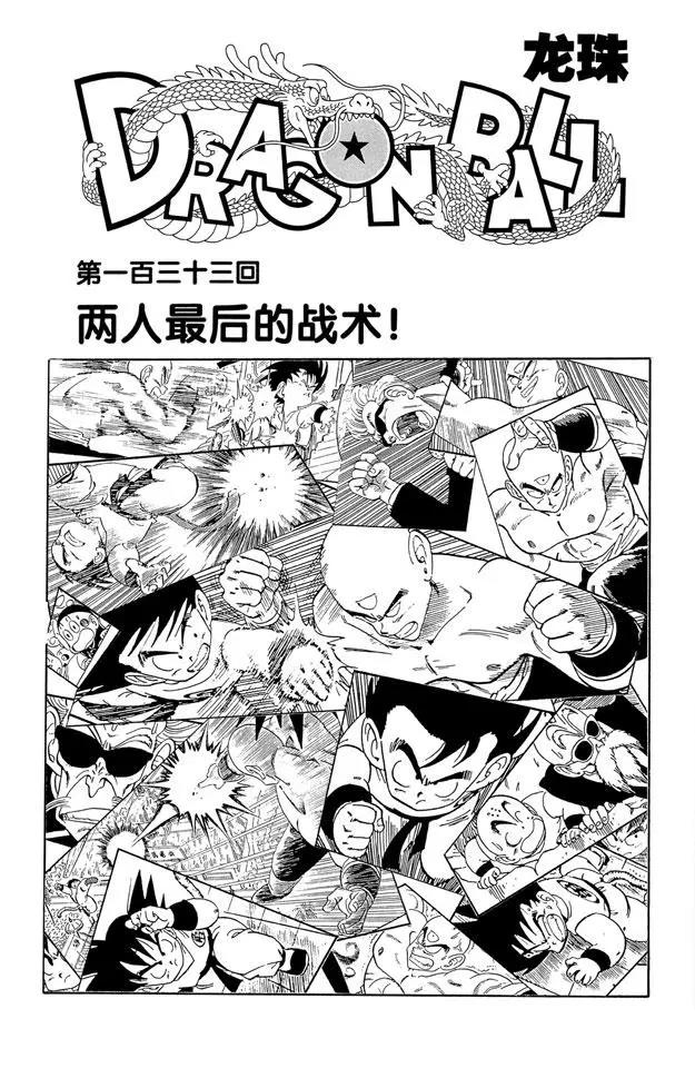 龙珠韩漫全集-第133话 两人最后的战术！无删减无遮挡章节图片 