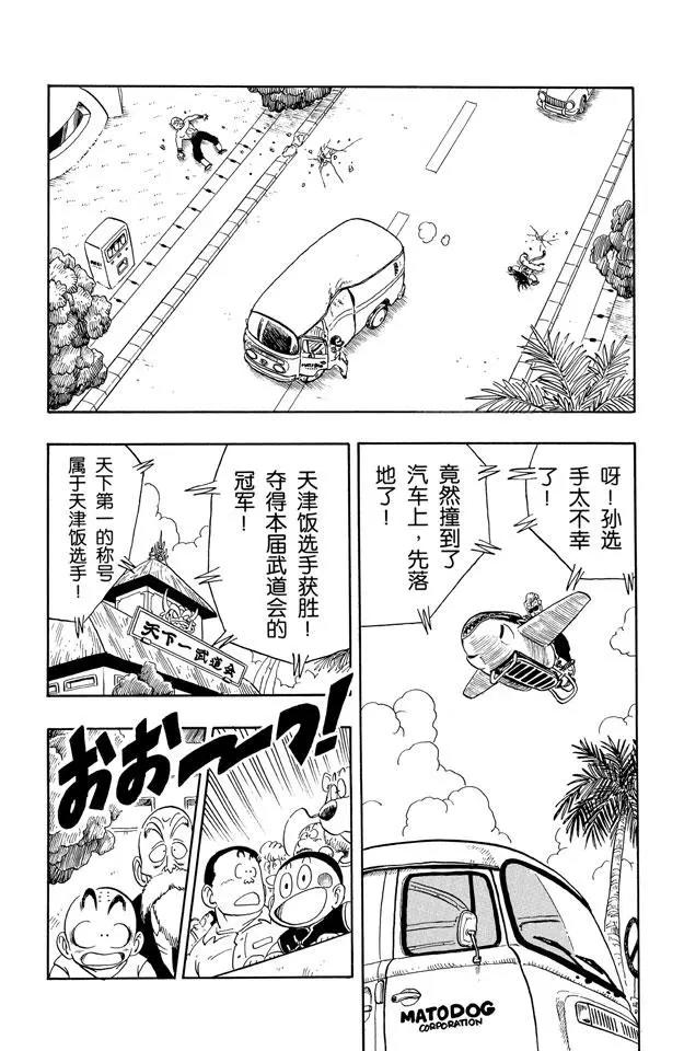 龙珠韩漫全集-第134话 武道会结束！意外发生无删减无遮挡章节图片 
