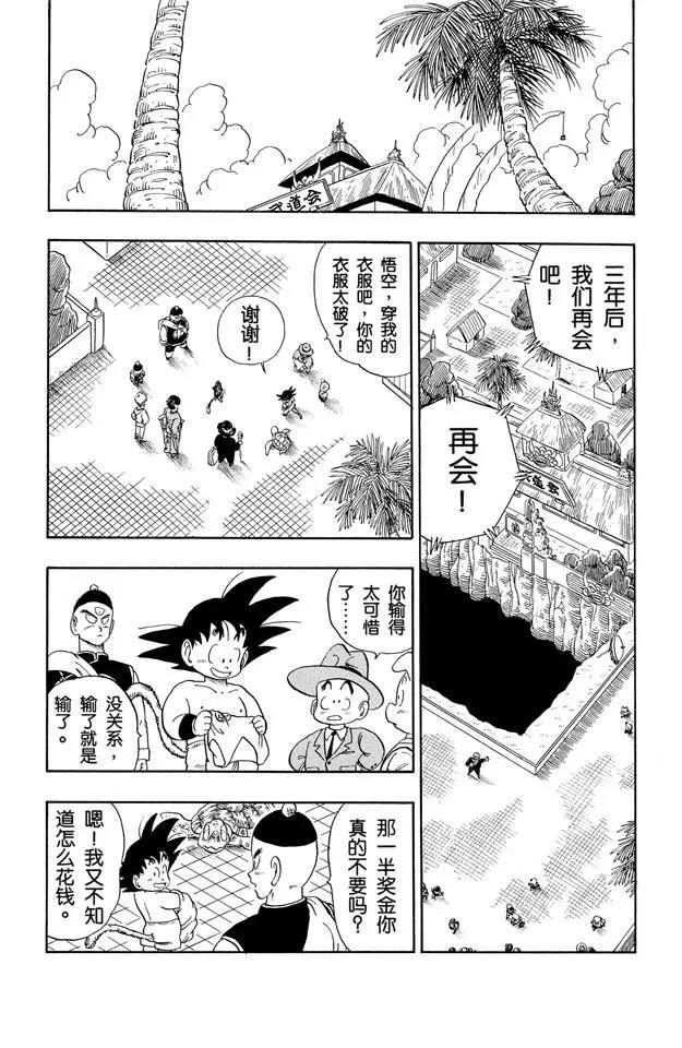 龙珠韩漫全集-第134话 武道会结束！意外发生无删减无遮挡章节图片 