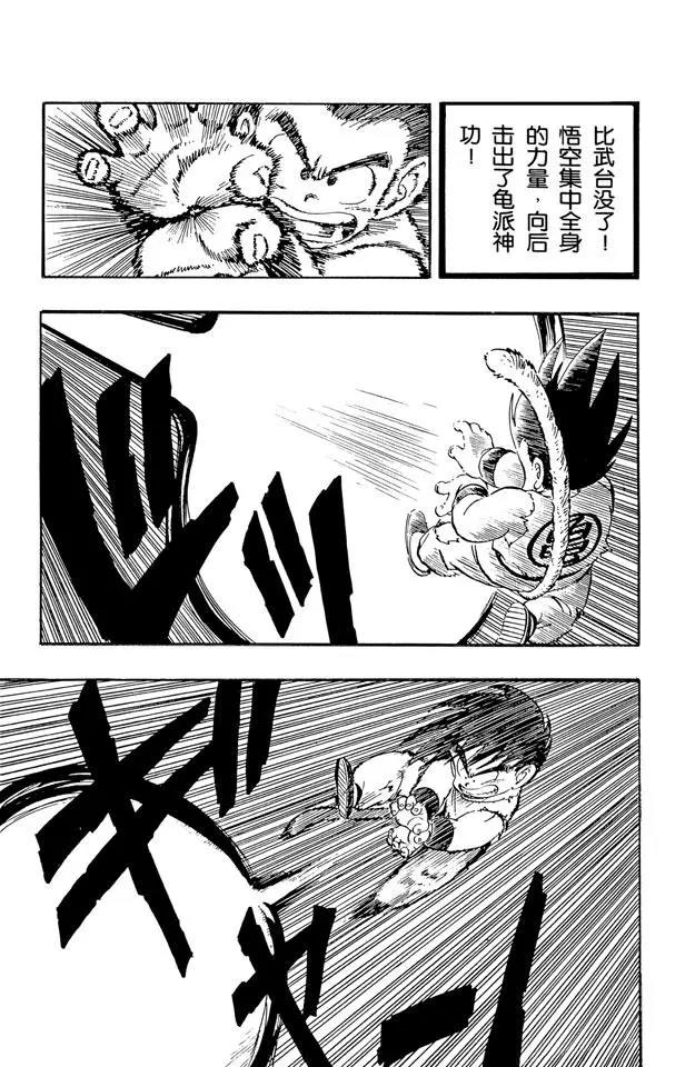 龙珠韩漫全集-第134话 武道会结束！意外发生无删减无遮挡章节图片 