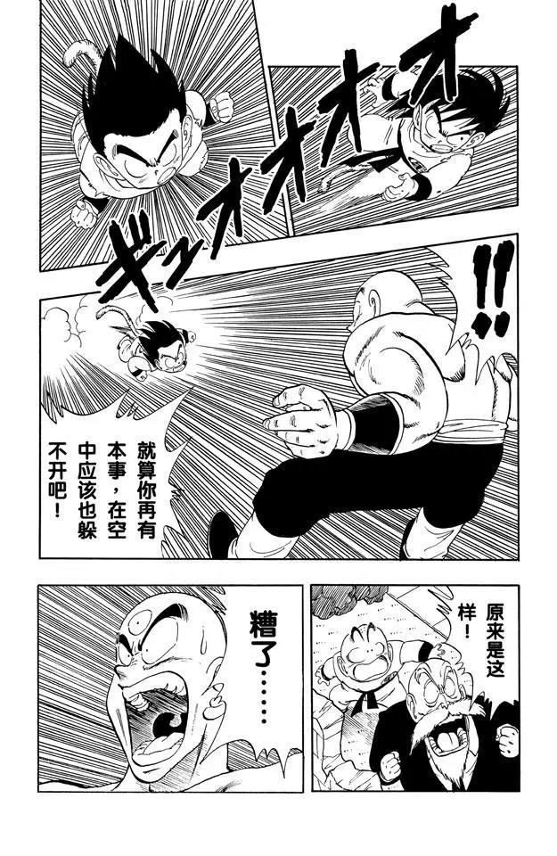 龙珠韩漫全集-第134话 武道会结束！意外发生无删减无遮挡章节图片 