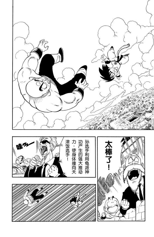 龙珠韩漫全集-第134话 武道会结束！意外发生无删减无遮挡章节图片 