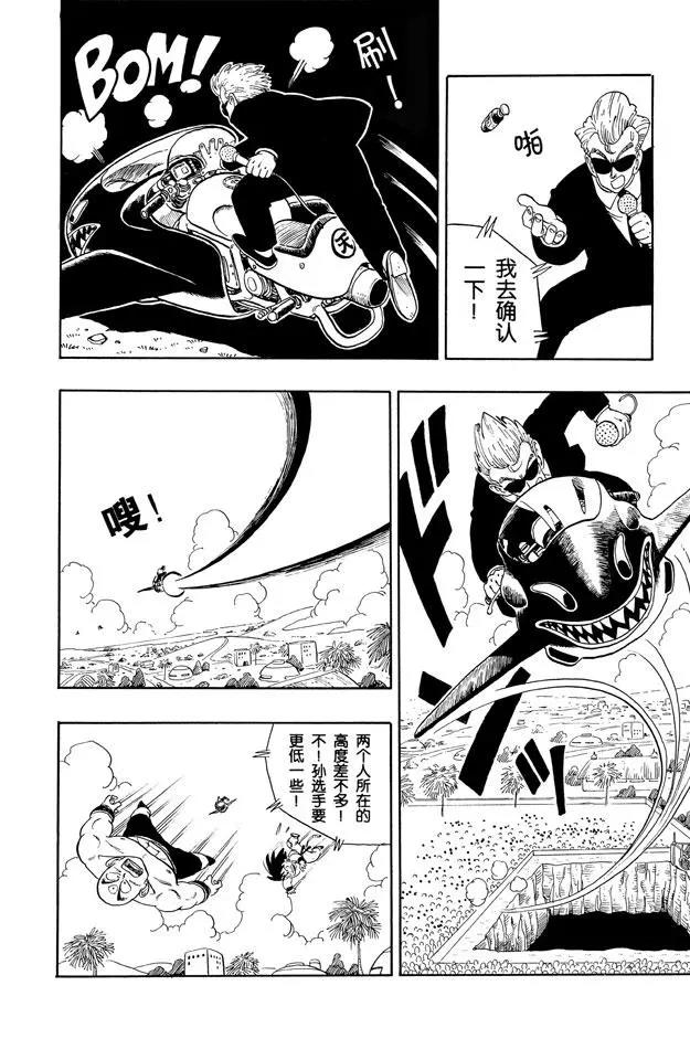龙珠韩漫全集-第134话 武道会结束！意外发生无删减无遮挡章节图片 