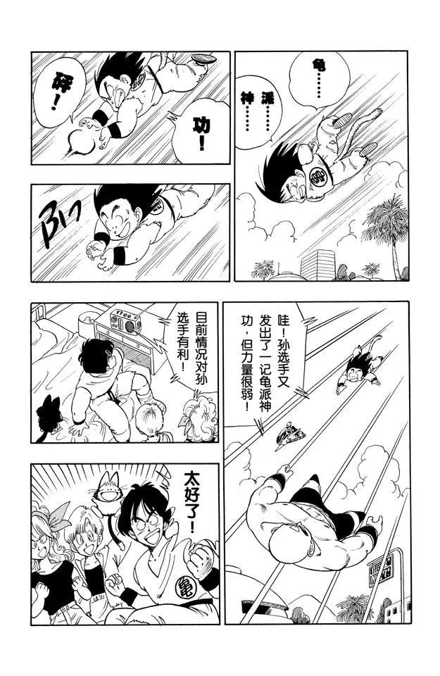 龙珠韩漫全集-第134话 武道会结束！意外发生无删减无遮挡章节图片 