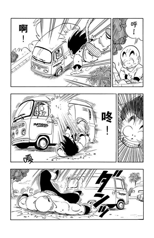 龙珠韩漫全集-第134话 武道会结束！意外发生无删减无遮挡章节图片 