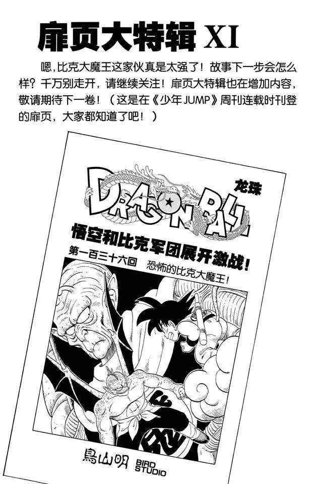 龙珠韩漫全集-第136话 恐怖的比克大魔王！无删减无遮挡章节图片 