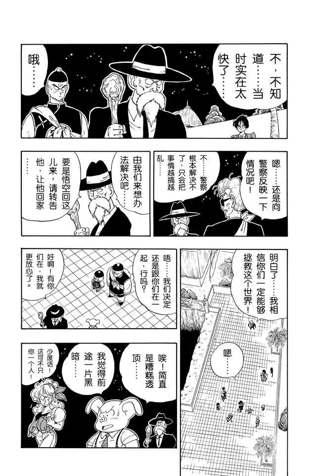 龙珠韩漫全集-第136话 恐怖的比克大魔王！无删减无遮挡章节图片 