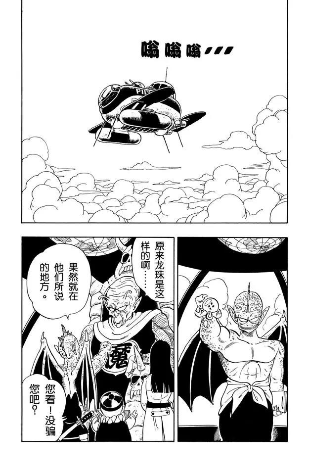 龙珠韩漫全集-第136话 恐怖的比克大魔王！无删减无遮挡章节图片 