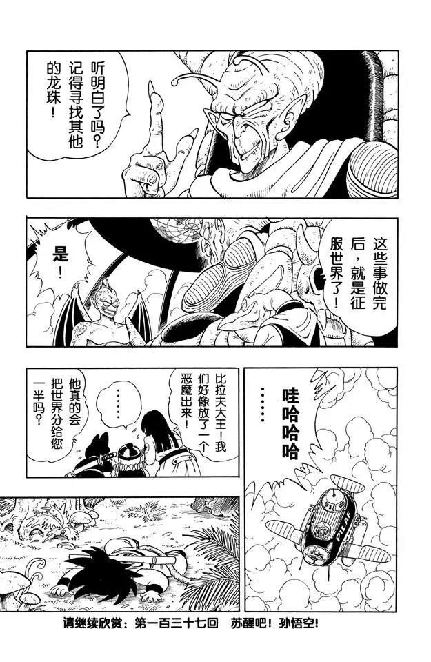 龙珠韩漫全集-第136话 恐怖的比克大魔王！无删减无遮挡章节图片 