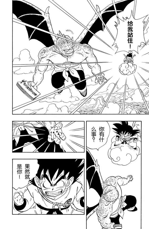 龙珠韩漫全集-第136话 恐怖的比克大魔王！无删减无遮挡章节图片 