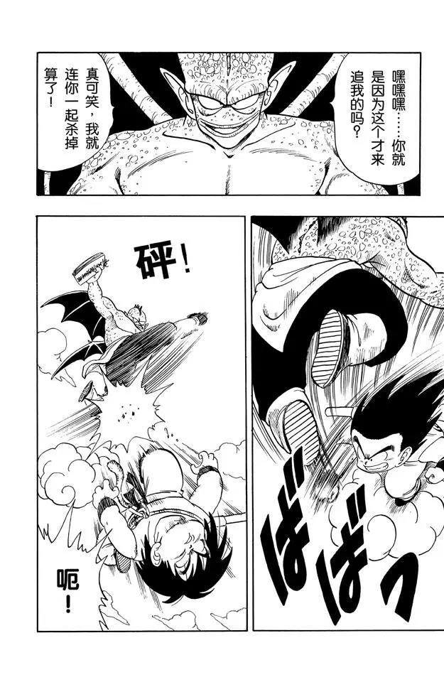 龙珠韩漫全集-第136话 恐怖的比克大魔王！无删减无遮挡章节图片 