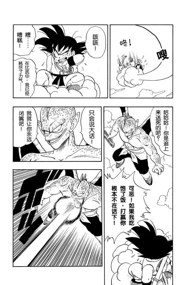 龙珠韩漫全集-第136话 恐怖的比克大魔王！无删减无遮挡章节图片 