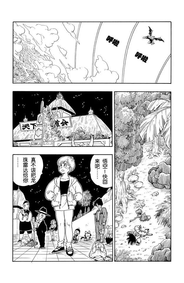 龙珠韩漫全集-第136话 恐怖的比克大魔王！无删减无遮挡章节图片 
