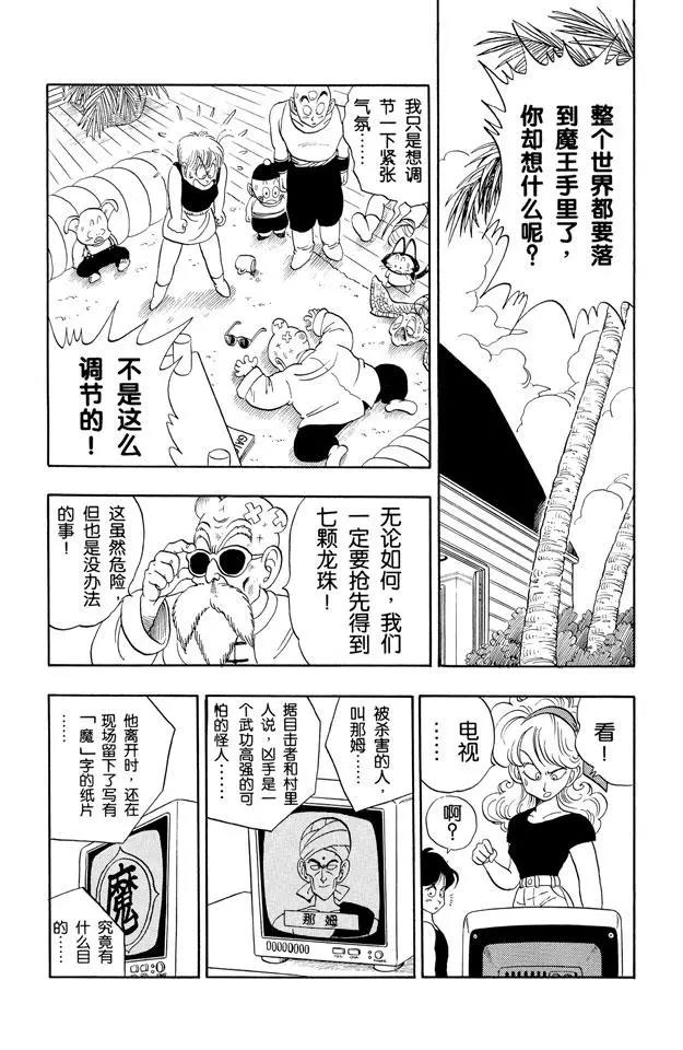 龙珠韩漫全集-第137话 苏醒吧！孙悟空！无删减无遮挡章节图片 