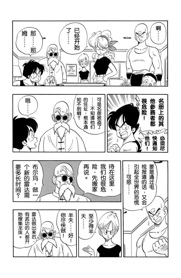 龙珠韩漫全集-第137话 苏醒吧！孙悟空！无删减无遮挡章节图片 