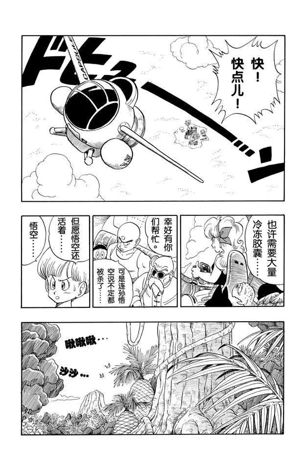 龙珠韩漫全集-第137话 苏醒吧！孙悟空！无删减无遮挡章节图片 