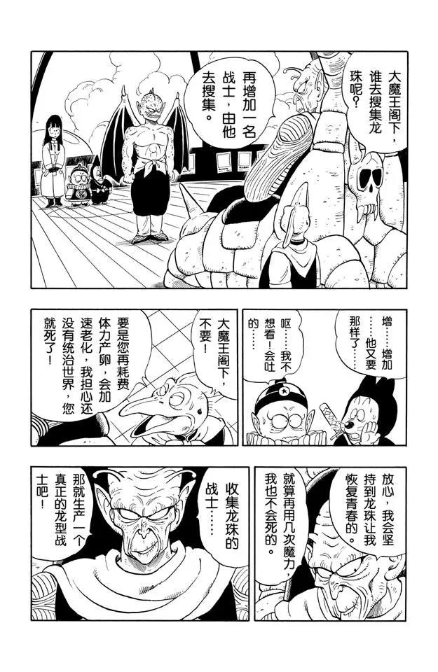 龙珠韩漫全集-第137话 苏醒吧！孙悟空！无删减无遮挡章节图片 