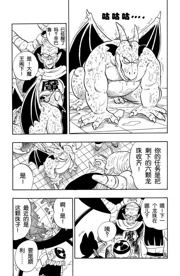 龙珠韩漫全集-第137话 苏醒吧！孙悟空！无删减无遮挡章节图片 