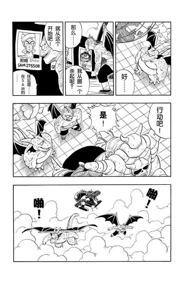 龙珠韩漫全集-第137话 苏醒吧！孙悟空！无删减无遮挡章节图片 