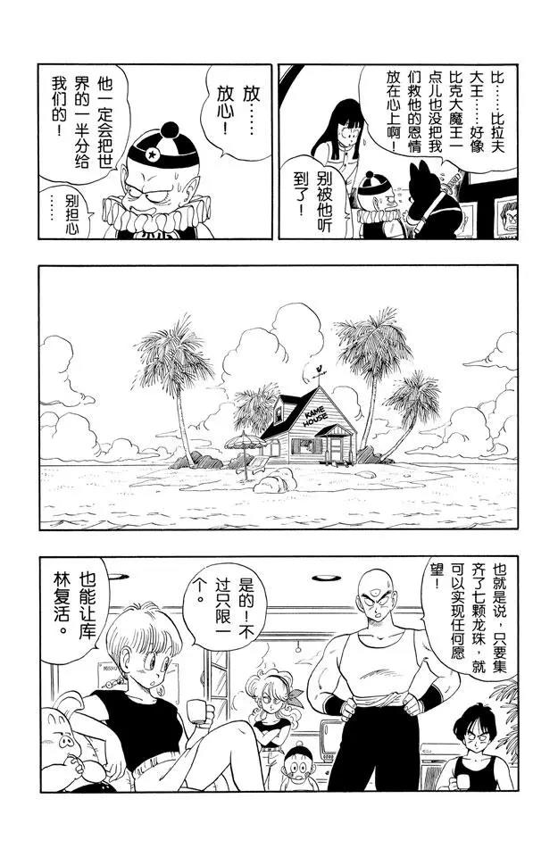 龙珠韩漫全集-第137话 苏醒吧！孙悟空！无删减无遮挡章节图片 