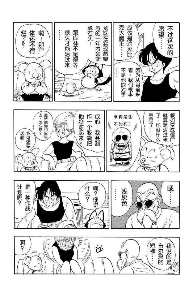 龙珠韩漫全集-第137话 苏醒吧！孙悟空！无删减无遮挡章节图片 