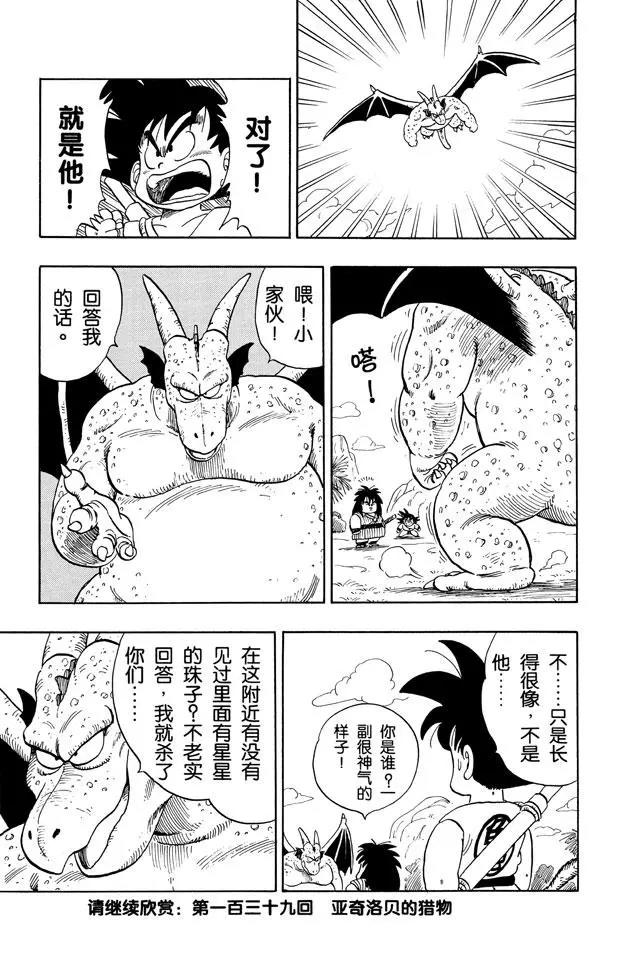 龙珠韩漫全集-第138话 拥有龙珠的奇怪家伙！无删减无遮挡章节图片 