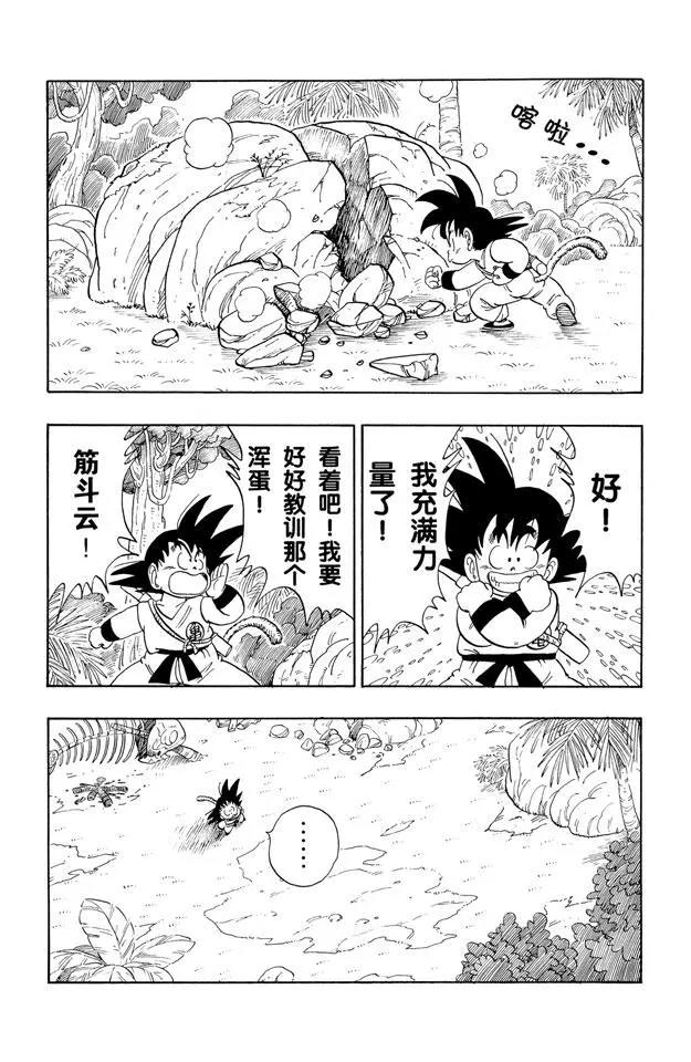 龙珠韩漫全集-第138话 拥有龙珠的奇怪家伙！无删减无遮挡章节图片 
