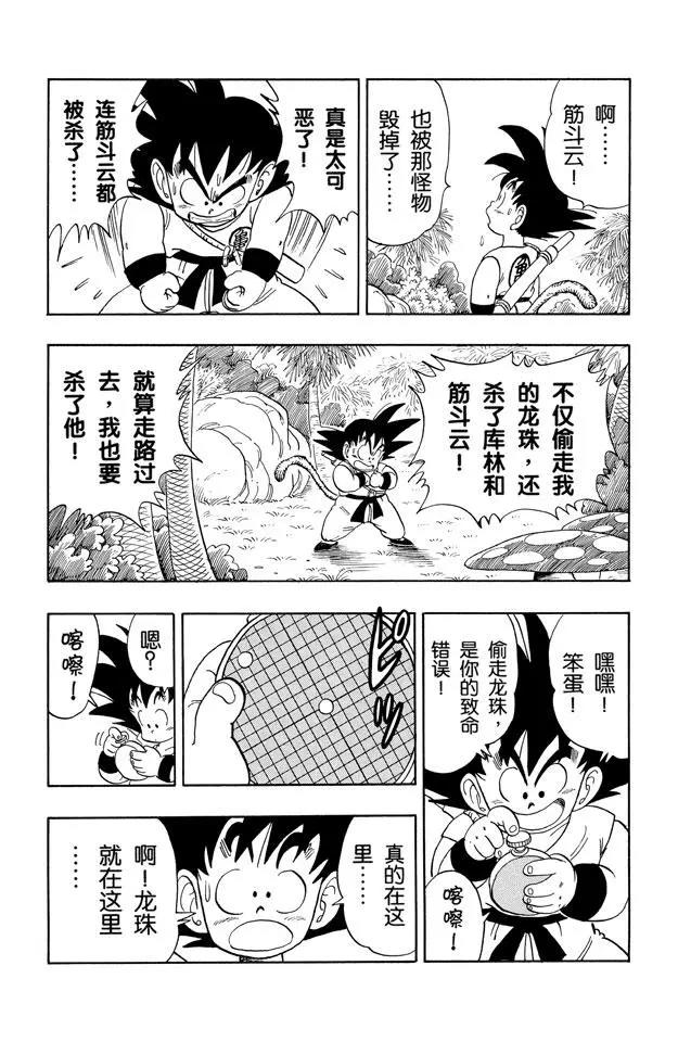 龙珠韩漫全集-第138话 拥有龙珠的奇怪家伙！无删减无遮挡章节图片 