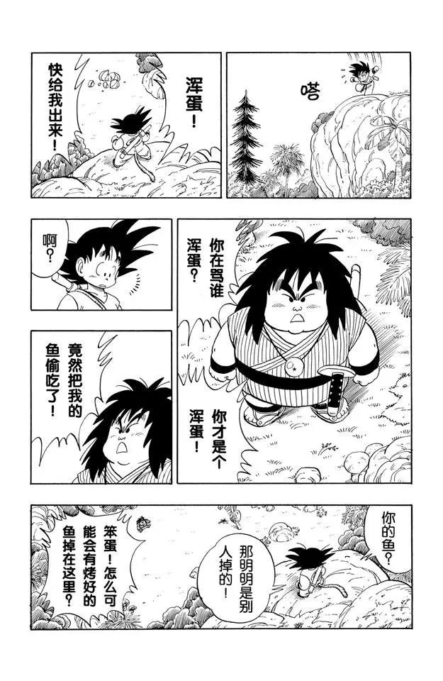 龙珠韩漫全集-第138话 拥有龙珠的奇怪家伙！无删减无遮挡章节图片 