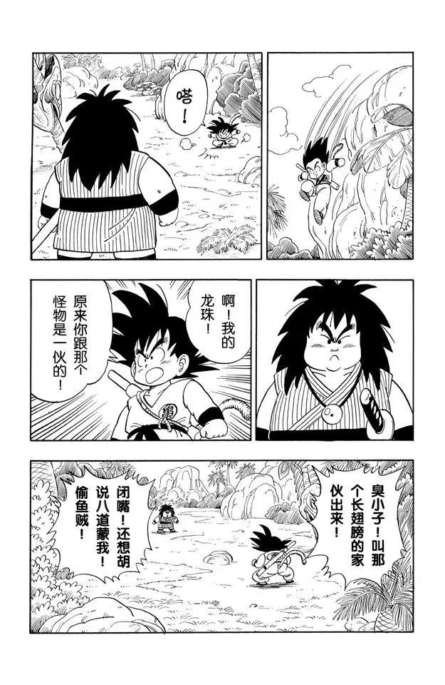 龙珠韩漫全集-第138话 拥有龙珠的奇怪家伙！无删减无遮挡章节图片 