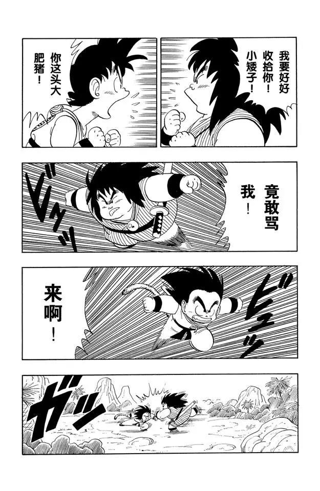 龙珠韩漫全集-第138话 拥有龙珠的奇怪家伙！无删减无遮挡章节图片 