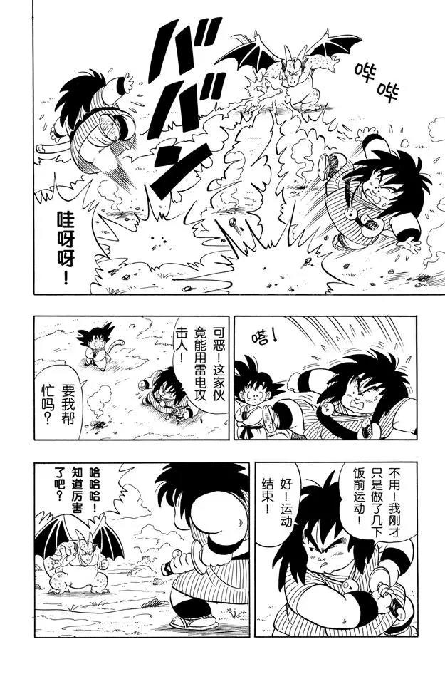 龙珠韩漫全集-第139话 亚奇洛贝的猎物无删减无遮挡章节图片 