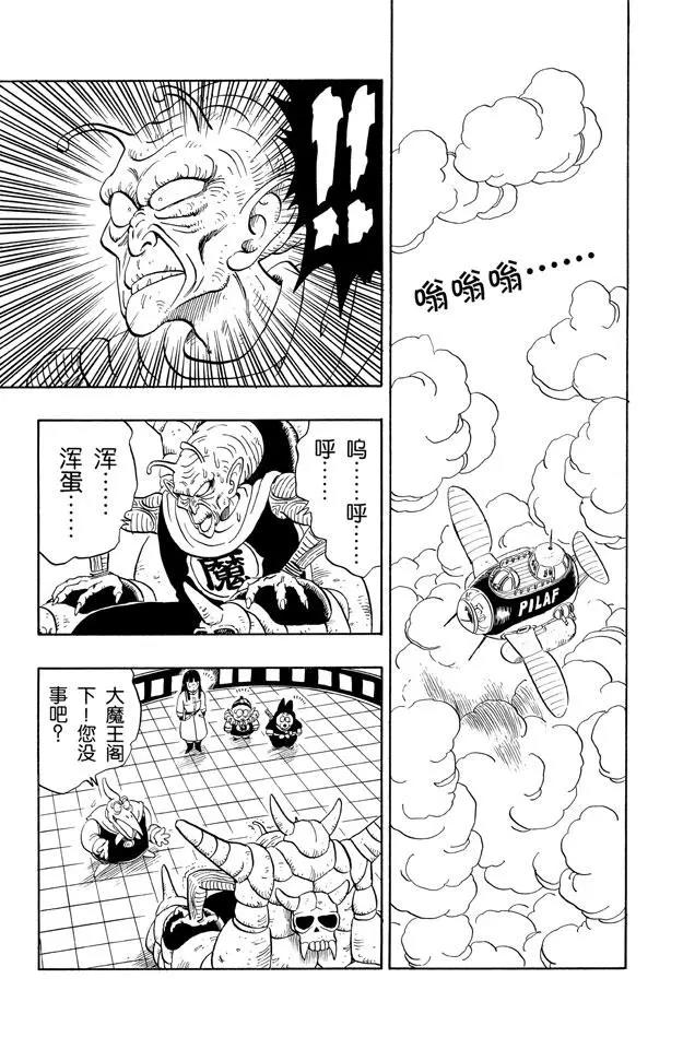 龙珠韩漫全集-第139话 亚奇洛贝的猎物无删减无遮挡章节图片 