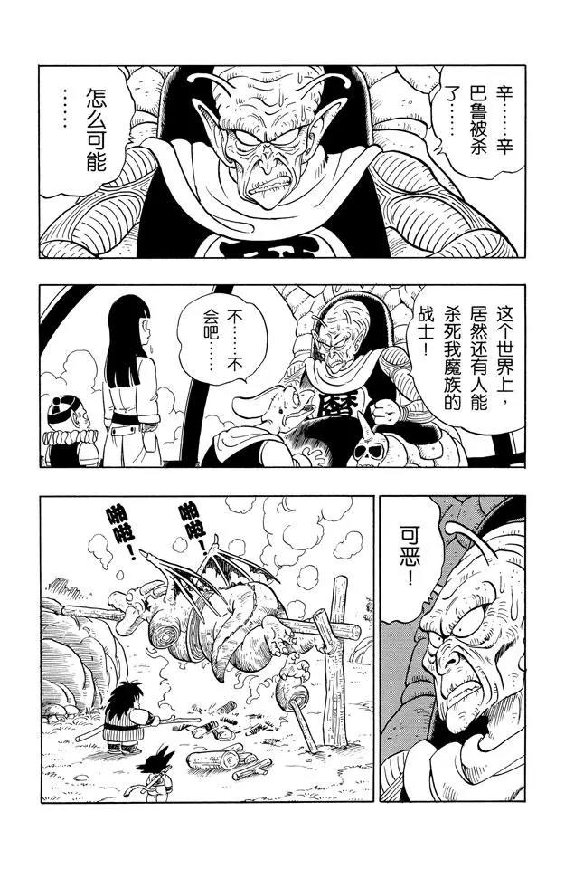龙珠韩漫全集-第139话 亚奇洛贝的猎物无删减无遮挡章节图片 