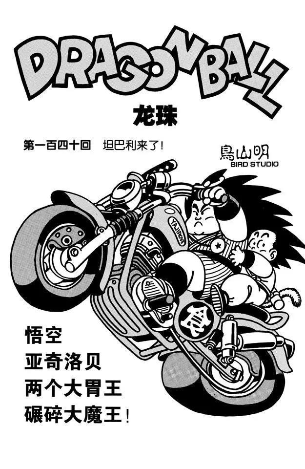 龙珠韩漫全集-第140话 坦巴利来了！无删减无遮挡章节图片 