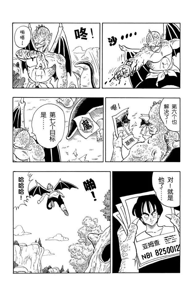 龙珠韩漫全集-第140话 坦巴利来了！无删减无遮挡章节图片 