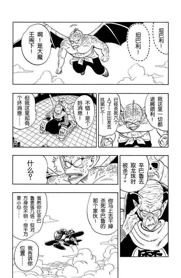 龙珠韩漫全集-第140话 坦巴利来了！无删减无遮挡章节图片 