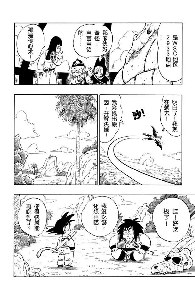 龙珠韩漫全集-第140话 坦巴利来了！无删减无遮挡章节图片 