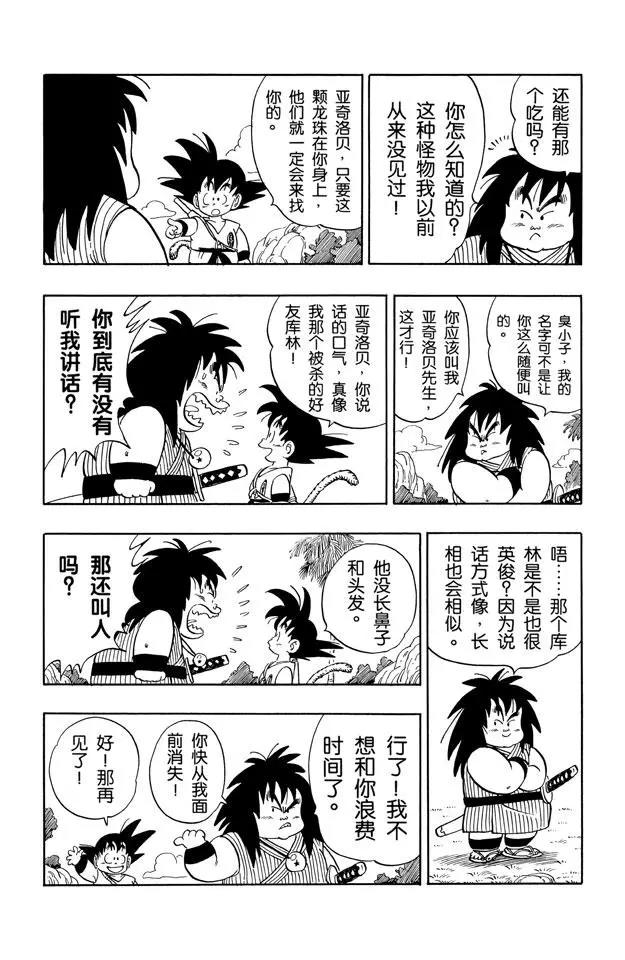 龙珠韩漫全集-第140话 坦巴利来了！无删减无遮挡章节图片 