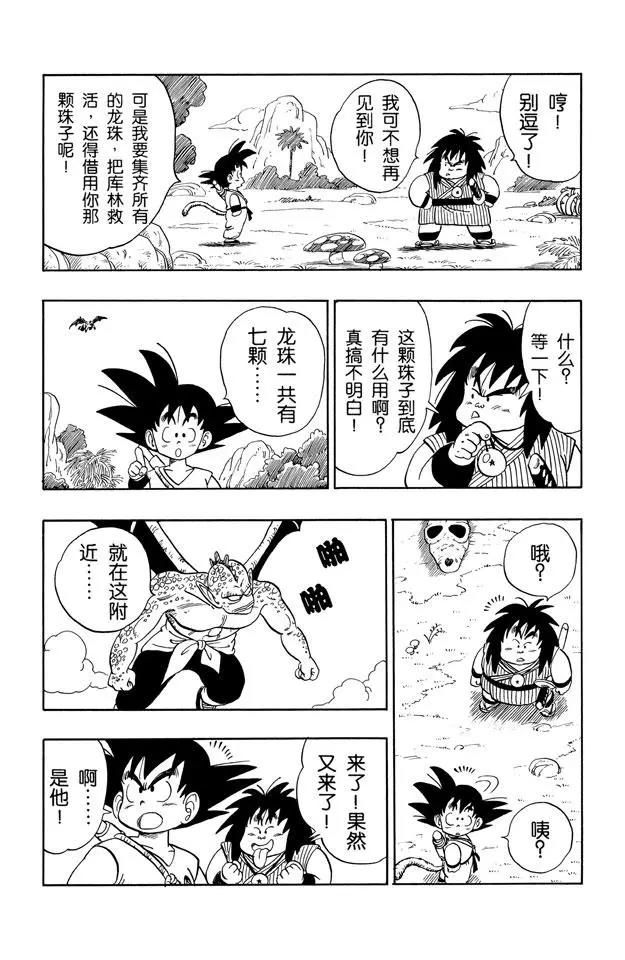 龙珠韩漫全集-第140话 坦巴利来了！无删减无遮挡章节图片 