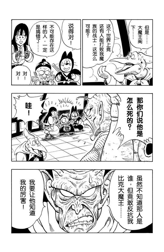 龙珠韩漫全集-第140话 坦巴利来了！无删减无遮挡章节图片 
