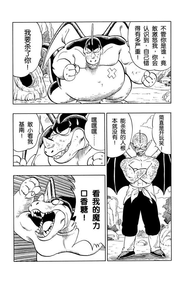 龙珠韩漫全集-第140话 坦巴利来了！无删减无遮挡章节图片 